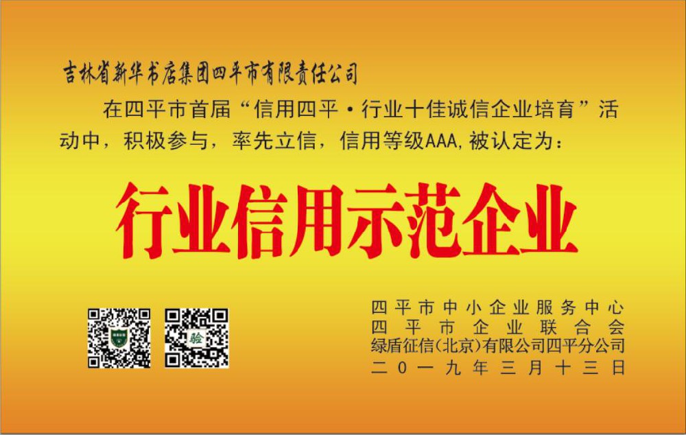 吉林省新华书店集团四q_有限责Q公司